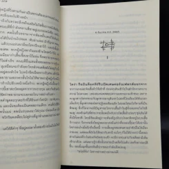 อักขระอาฆาต - อริกซ่าห์ รูปที่ 11