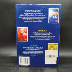 ชุดเกมกลเทพ 3 เล่ม Boxset - แม่ช้อง รูปที่ 2