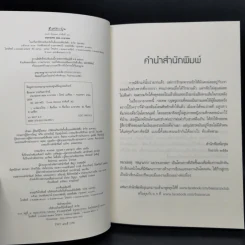 ชุดเกมกลเทพ 3 เล่ม Boxset - แม่ช้อง รูปที่ 18