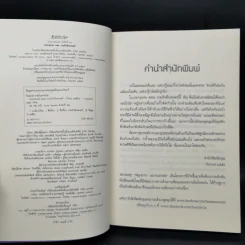 ชุดเกมกลเทพ 3 เล่ม Boxset - แม่ช้อง รูปที่ 11