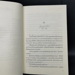 ชุดเกมกลเทพ 3 เล่ม Boxset - แม่ช้อง รูปที่ 16