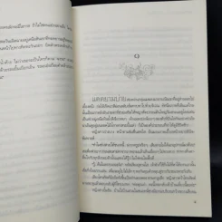 ชุดเกมกลเทพ 3 เล่ม Boxset - แม่ช้อง รูปที่ 13