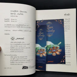 Box Set ชุด อัญมณีแห่งรัก 5 เล่ม รูปที่ 17