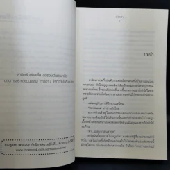 นิยายแจ่มใส ชุด รัก... ร้าย รักร้ายละลายใจ + มัศยาเร้นรัก + ภารกิจขโมยหัวใจ + มรดกรักร้าย + บ่วงแสงดาว รูปที่ 30
