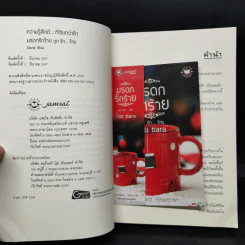 นิยายแจ่มใส ชุด รัก... ร้าย รักร้ายละลายใจ + มัศยาเร้นรัก + ภารกิจขโมยหัวใจ + มรดกรักร้าย + บ่วงแสงดาว รูปที่ 9