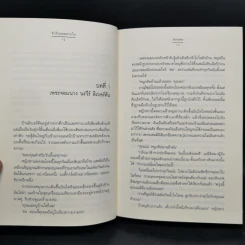 นิยายแจ่มใส ชุด รัก... ร้าย รักร้ายละลายใจ + มัศยาเร้นรัก + ภารกิจขโมยหัวใจ + มรดกรักร้าย + บ่วงแสงดาว รูปที่ 19