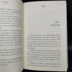 นิยายแจ่มใส ชุด รัก... ร้าย รักร้ายละลายใจ + มัศยาเร้นรัก + ภารกิจขโมยหัวใจ + มรดกรักร้าย + บ่วงแสงดาว รูปที่ 16