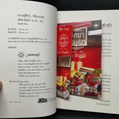นิยายแจ่มใส ชุด รัก... ร้าย รักร้ายละลายใจ + มัศยาเร้นรัก + ภารกิจขโมยหัวใจ + มรดกรักร้าย + บ่วงแสงดาว รูปที่ 15