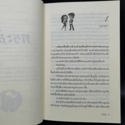 Boxset นิยายชุด มาเฟียเลือดมังกร 5 เล่ม ได้แก่ เสือ สิงห์ กระทิง แรด หงส์ - รพัด, ลิซ, ผักบุ้ง, ลิลลี่สีขาว, เรนนี่ รูปที่ 20