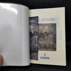 ปราสาทมืด - จุลลดา ภักดีภูมินทร์ รูปที่ 8