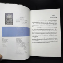 ปราสาทมืด - จุลลดา ภักดีภูมินทร์ รูปที่ 9