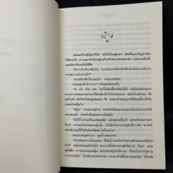 ปราสาทมืด - จุลลดา ภักดีภูมินทร์ รูปที่ 10