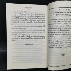 ปราสาทมืด - จุลลดา ภักดีภูมินทร์ รูปที่ 11