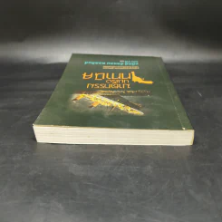 ฆาตกรรมบนเรือไททานิค - Max Allan Collins รูปที่ 6