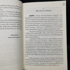 บ่วงพิศวาสจอมมาร - มณีจันท์ รูปที่ 9