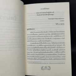 รัตนาวดี - ว.ณ ประมวลมารค รูปที่ 9