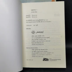 รอยจาร 2 เล่มจบ - ปราณธร รูปที่ 7