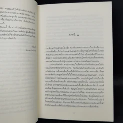 กระชากหน้ากากทรชน - ซิดนีย์ เชลดอน รูปที่ 9