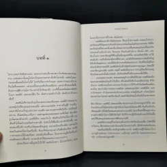 ปมลับปมแค้น - Sidney Sheldon รูปที่ 9