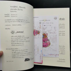 ชุด Box Set Sea Breeze...Sweet Trang 4 เล่ม รูปที่ 17