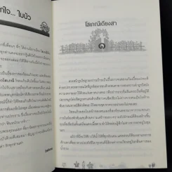 ซีรีส์ชุด โสเภณียอดรัก 3 เล่ม - baiboau ใบบัว รูปที่ 8