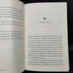 ชุด Love Symptoms คิวรักหมายเลขหนึ่ง+หนึ่งถ้อยร้อยรัก+ถ่านไฟเดียว+วรรัก รูปที่ 14