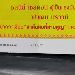 แผนลับดูมสเดย์ - ซิดนีย์ เชลดอน รูปที่ 11