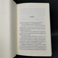 มรดกมรณะ - ซิดนีย์ เชลดอน รูปที่ 9
