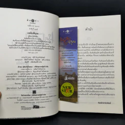 ชุด อาณาจักรรัก 3 เล่ม : เหมันต์นิรันดร + คิมหันต์นฤมิต + เพลิงพิรุณ - ลัลล์ลลิล รูปที่ 13