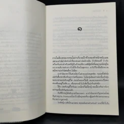 ชุด อาณาจักรรัก 3 เล่ม : เหมันต์นิรันดร + คิมหันต์นฤมิต + เพลิงพิรุณ - ลัลล์ลลิล รูปที่ 14