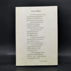 หลวงตา วัดป่าบ้านตาด 1 รวมเรื่องเล่า สิ่งที่เห็น - คุณหลวงและคณะ รูปที่ 2
