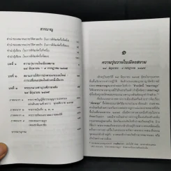 ละครการเมือง 24 มิ.ย.2475 - แถมสุข นุ่มนนท์ รูปที่ 9