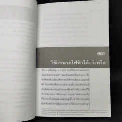 วิพากษ์เมือง - พนิต ภู่จินดา รูปที่ 11