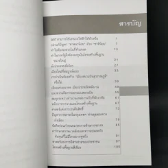 วิพากษ์เมือง - พนิต ภู่จินดา รูปที่ 10
