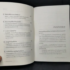 วิกฤต วิสัยทัศน์ และวงชีวิตสู่โลกอนาคต - รอฮีม ปรามาท รูปที่ 9