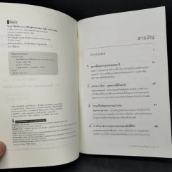 วิกฤต วิสัยทัศน์ และวงชีวิตสู่โลกอนาคต - รอฮีม ปรามาท รูปที่ 8