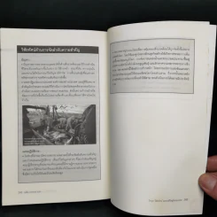 วิกฤต วิสัยทัศน์ และวงชีวิตสู่โลกอนาคต - รอฮีม ปรามาท รูปที่ 11
