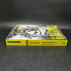 A History of Reading โลกในมือนักอ่าน - Alberto Manguel รูปที่ 3
