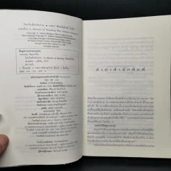 A History of Reading โลกในมือนักอ่าน - Alberto Manguel รูปที่ 8