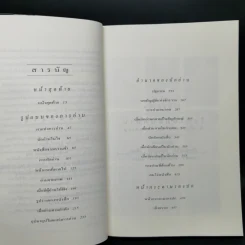 A History of Reading โลกในมือนักอ่าน - Alberto Manguel รูปที่ 9