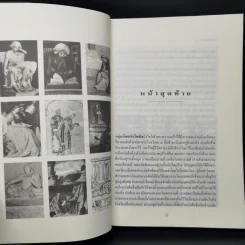 A History of Reading โลกในมือนักอ่าน - Alberto Manguel รูปที่ 10