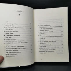 มองโลกผ่านหนังสือ - สมเกียรติ อ่อนวิมล รูปที่ 9