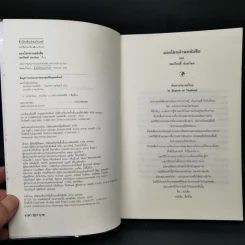มองโลกผ่านหนังสือ - สมเกียรติ อ่อนวิมล รูปที่ 8