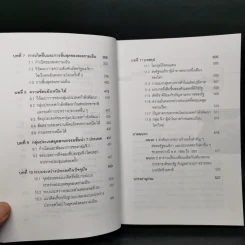 ความสัมพันธ์ระหว่างประเทศยุคปัจจุบัน - สมพงศ์ ชูมาก รูปที่ 11