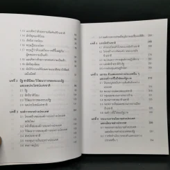 ความสัมพันธ์ระหว่างประเทศยุคปัจจุบัน - สมพงศ์ ชูมาก รูปที่ 10