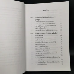 ความสัมพันธ์ระหว่างประเทศยุคปัจจุบัน - สมพงศ์ ชูมาก รูปที่ 9