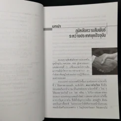 ความสัมพันธ์ระหว่างประเทศยุคปัจจุบัน - สมพงศ์ ชูมาก รูปที่ 12