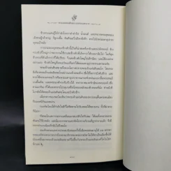ตามรอยสมเด็จพระนเรศวรมหาราช - ม.จ.ชาตรีเฉลิม ยุคล รูปที่ 11