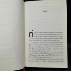 Principles: Life and Work - Ray Dalio รูปที่ 9