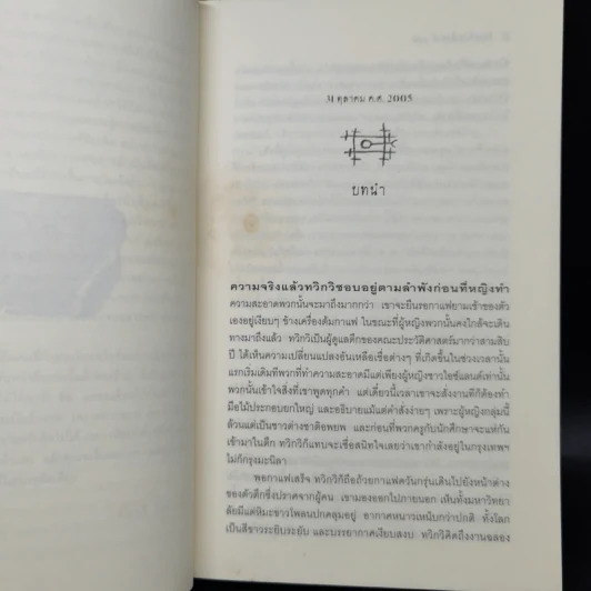 อักขระอาฆาต - อริกซ่าห์ รูปที่ 10